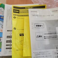 【未使用】TOTO　トイレ　ウォシュレット　一体型便器ZR1　リサイクルショップ宮崎屋住吉店24.10.13の画像