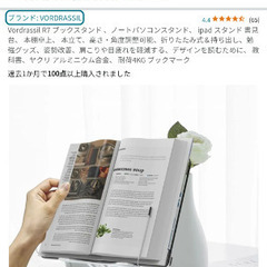 Vordrassil R7 ブックスタンドの画像