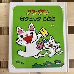 絵本:のんたん　ピクニック　ららら