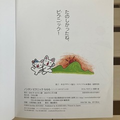 絵本:のんたん　ピクニック　らららの画像