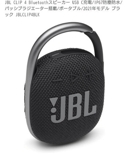 JBL クリップ4 高音質Bluetoothスピーカー
