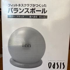 バランスボール