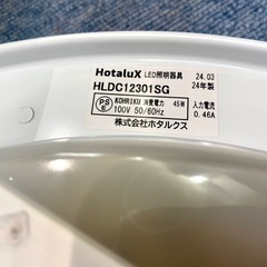 2024 ホタルクス LEDシーリングライト 照明 中古 家電 リモコン付 〜12畳 HLDC12301SG の画像