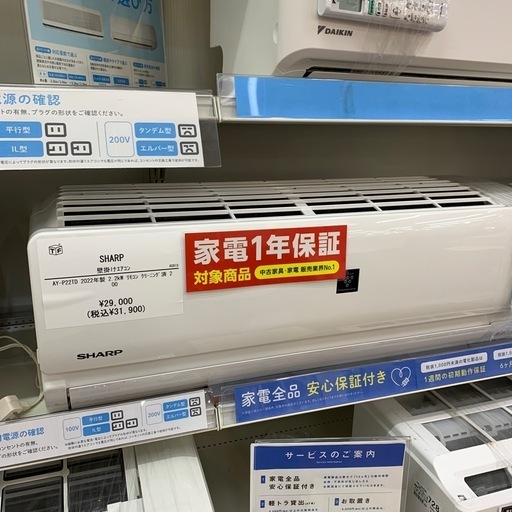 【1年保証】壁掛けエアコン SHARP AY-  P22TD 2022年製 2.2kW リモコン クリーニング済