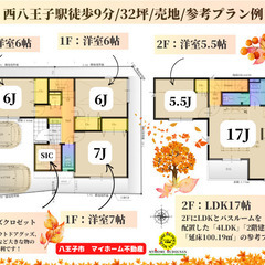 【マイホーム不動産】JR中央線西八王子駅徒歩9分　約32坪　売地...