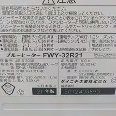 ダイニチ 石油ファンヒーター 2021年製 FWY-32R21 ホワイト 5Lタンク 木造9畳 西岡店の画像