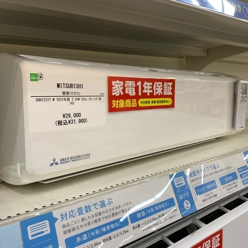 【1年保証】壁掛けエアコン MITSUBISH  SRK2222T-W 2022年  製 2.2kW リモコン クリーニンク
