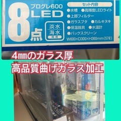 【新品未開封】60㎝水槽🐠　8点セット　曲げガラス加工　コトブキ工芸　