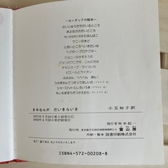 絵本:きみなんかだいきらいさ　モーリス・センダックの画像