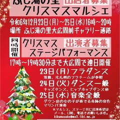 クリスマスマルシェ　出店者募集