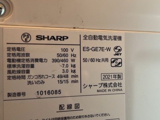 SHARP 洗濯機 シャープ ES-GE7E-W 7kg 2021年製