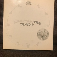 くまのプーさん絵皿・非売品の画像