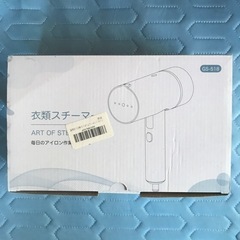 アイロンスチーマー新品値下げしました