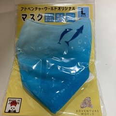 アドベンチャーワールドオリジナルマスクL