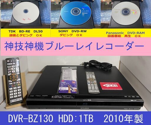 神技神機ブルーレイレコーダー　DVR-BZ130　HDD：1TB