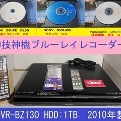 　神技神機ブルーレイレコーダー　DVR-BZ130　HDD：1TB
