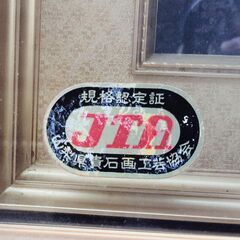 貴石画　山梨県美術工芸品/額装　ストーンアート　※中古品の画像