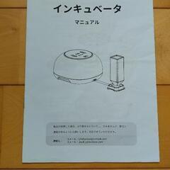 インキュベータ　卵孵化器の画像