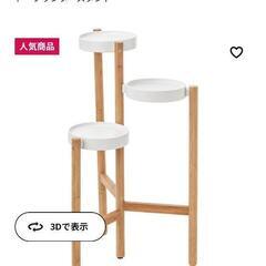 IKEA  イケア　SATSUMAS サッツマス プラントスタンド