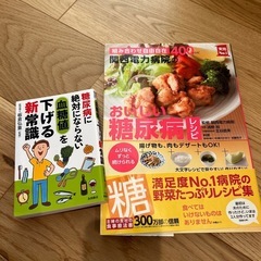 糖尿病本2冊
