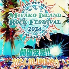 宮古島ロックフェス　チケットの画像