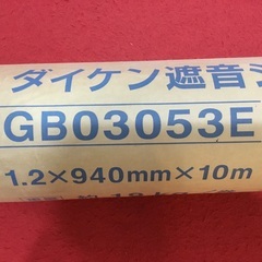 【新品未使用】ダイケン　遮音シート  １.2mm  940mm ✖️10mの画像
