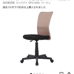 【美品】オフィスチェア