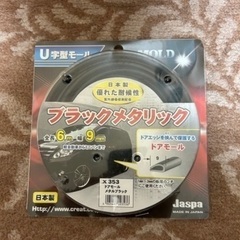 Jaspa ブラックメタリックU字型ドアモール・エーモン配線チューブ未使用品の画像