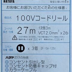 ハタヤ １００Vコードリール ３０ｍ の画像