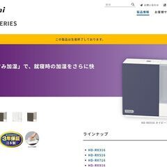 【無料】ダイニチ加湿器／20,000円相当の画像