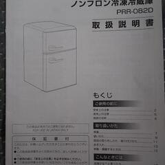 アイリスオーヤマ81L冷蔵庫の画像