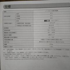 アイリスオーヤマ81L冷蔵庫の画像