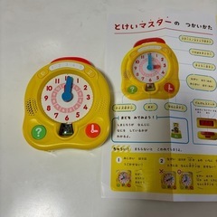 
チャレンジ付録　 時計マスター