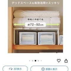 今日来れる方　アイリスオーヤマ　伸縮式　押入れ　収納ラックの画像