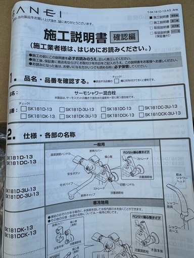 SANEI  サーモシャワー混合栓　新品