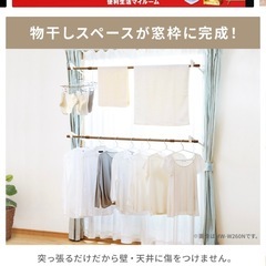 室内干し用物干し竿　受け取りに来られる方