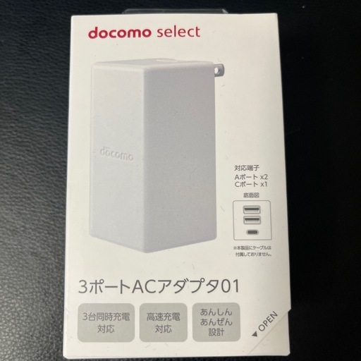 docomo純正　【新品未使用】3ポートACアダプター　急速充電