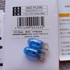 自動車LED用マーカー Meter-T3-B ポジションランプ青色1,800円の画像