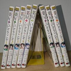 マンガ　コミック　薬屋のひとりごと