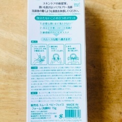 ベビーフェイスフォーム(洗顔)15gの画像