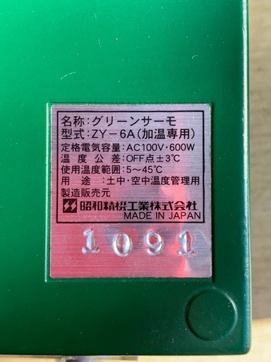 園芸用パネルヒーター(グリーンサーモ付)