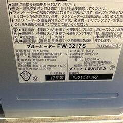 【動作保証あり】DAINICHI ダイニチ 2017年 FW-3217S ～9畳用 石油ファンヒーター【管理KRK998】の画像
