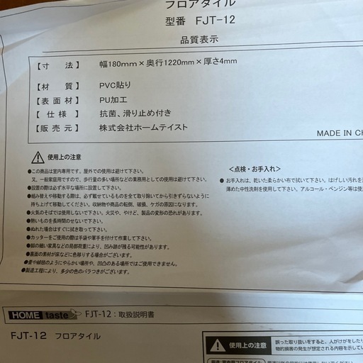 DIY フローリング　
フロアタイル　