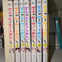 マンガ　コミック　王子が私をあきらめない