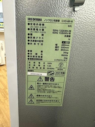 【ドリーム川西店御来店限定】アイリス　冷凍庫　IUSD-6B-W／クリーニング済み 【2002223255600031】