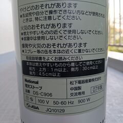 電気ストーブ 電気ヒーター National ナショナル　都内での現地手渡しの画像