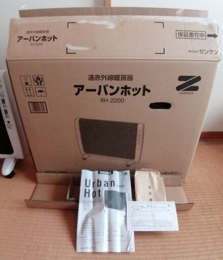 【売り切れました】超薄型 遠赤外線暖房器 アーバンホット RH-2200 動作確認済み品【外箱・説明書あり】