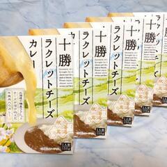 十勝ラクレットチーズカレー5個セット