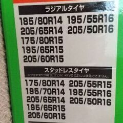 【長期保存 新品未使用】 タイヤチェーン スノーチェーン  自動車用 の画像