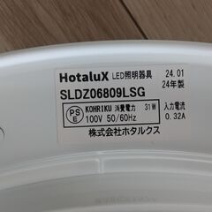 【ホタルクス】 LEDシーリングライト リモコン付きの画像